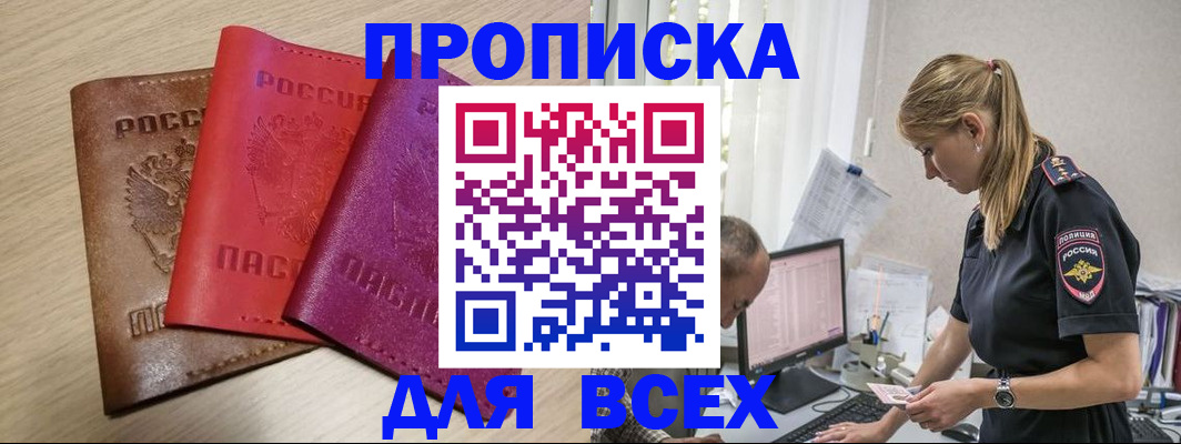 прописка для работы в Чаплыгине