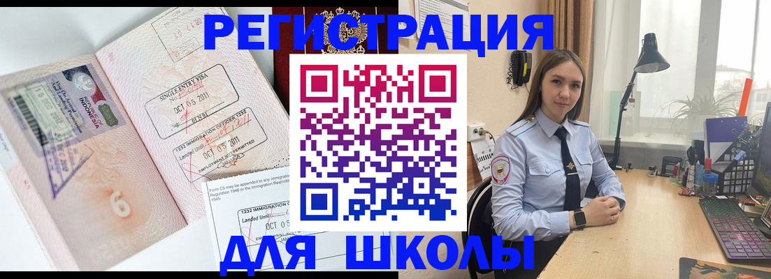 прописка для школы в Чаплыгине